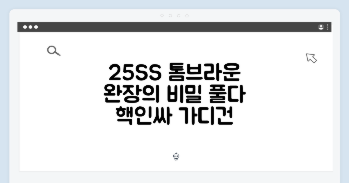 25SS 톰브라운 가디건: 완장의 비밀
