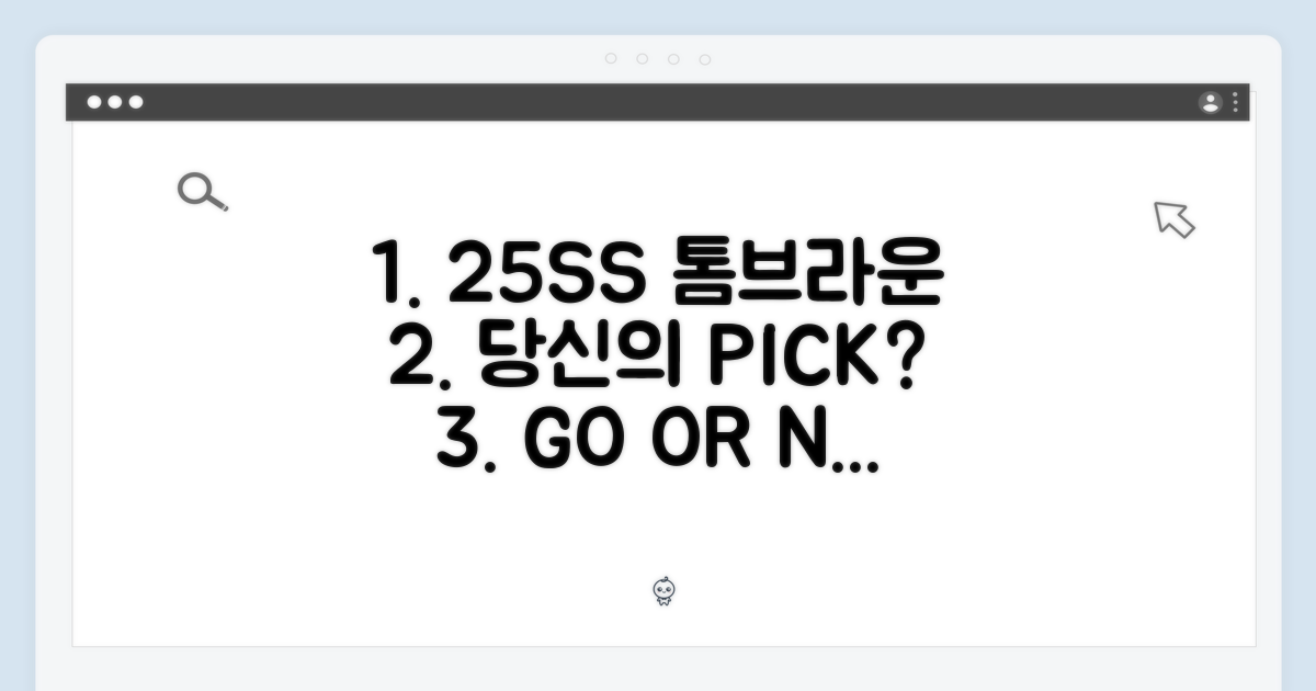 25SS 톰브라운, 당신의 선택은?