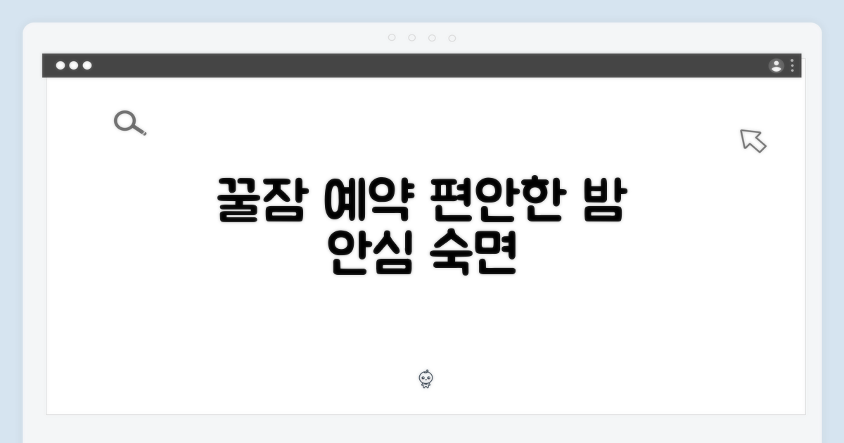 안심하고 꿀잠 예약