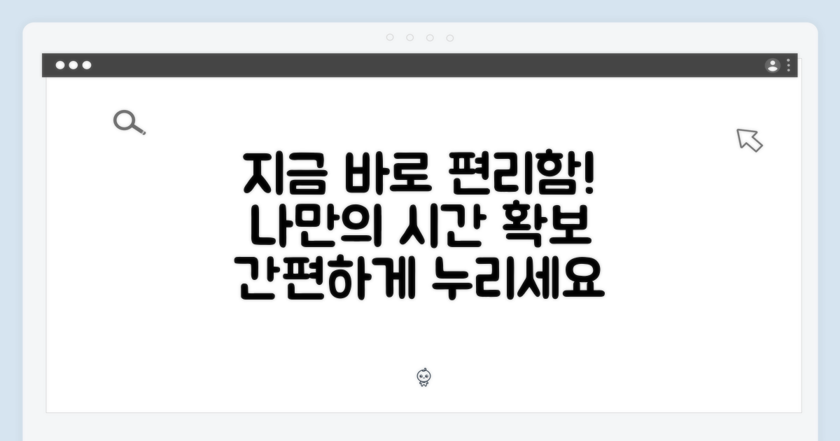 지금 바로 편리함을 누리세요!