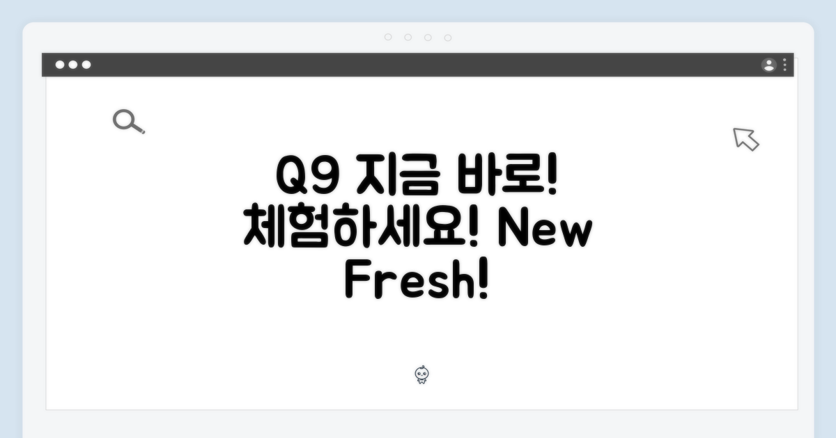Q9, 바로 경험하세요!