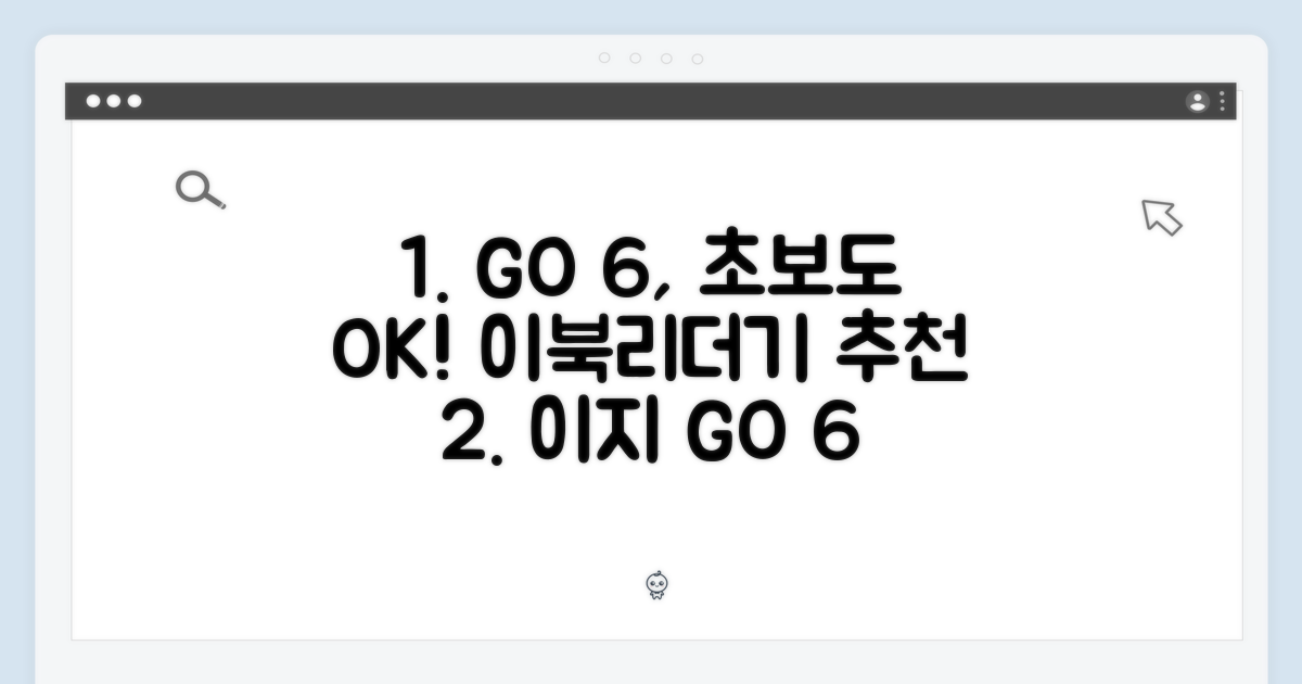 초보자도 OK! 오닉스 북스 GO 6 이북리더기