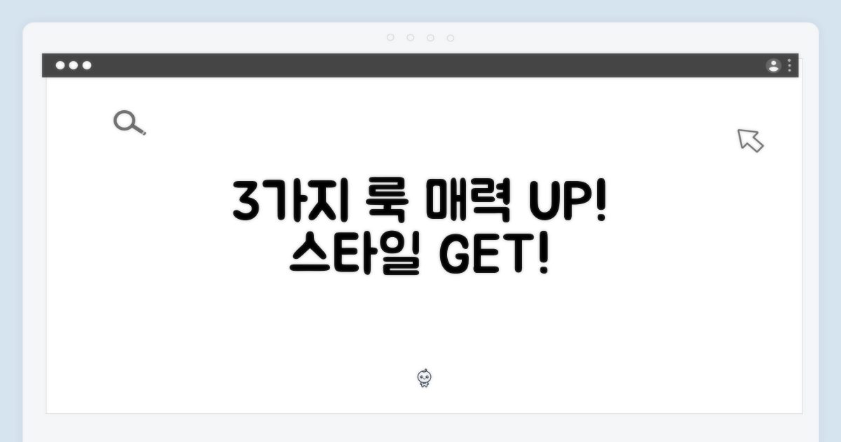 3가지 다채로운 룩