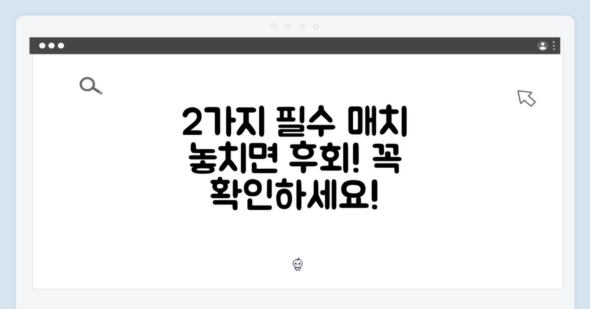 2가지 필수 매치