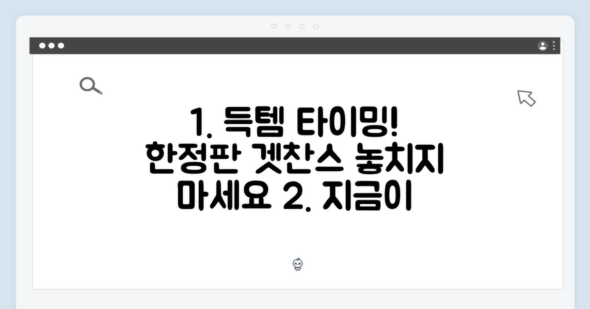 한정판 구매 타이밍 포착