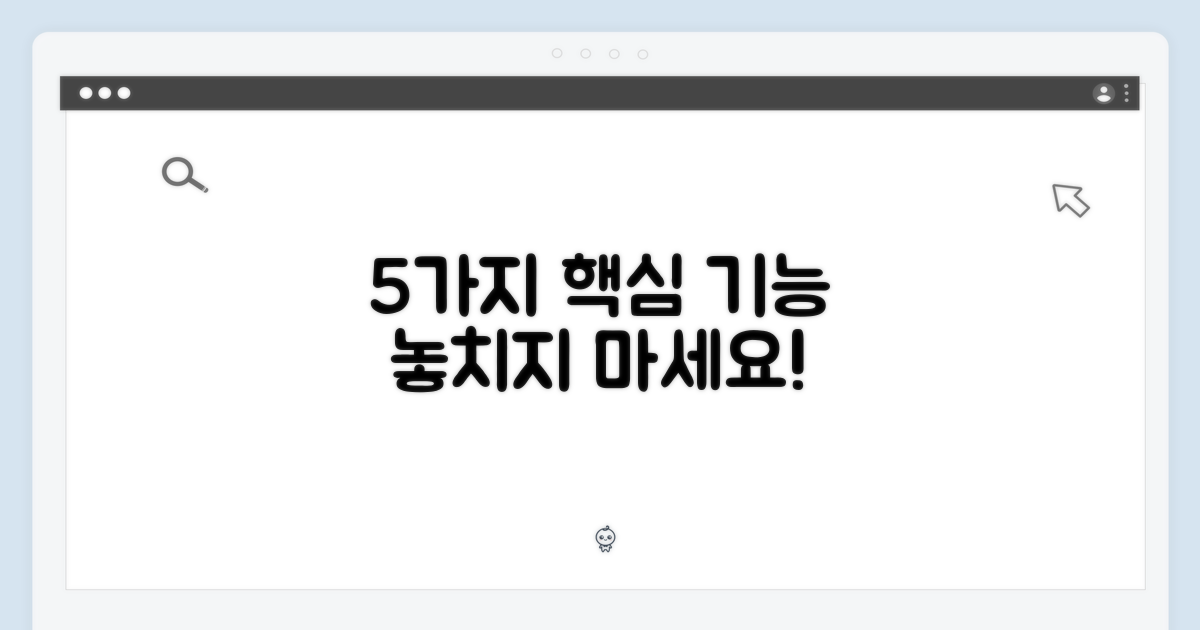 5가지 핵심 기능을 알아보세요