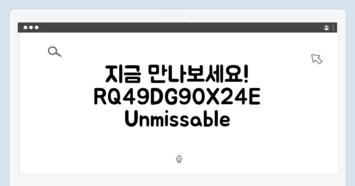 RQ49DG90X24E, 지금 만나보세요!