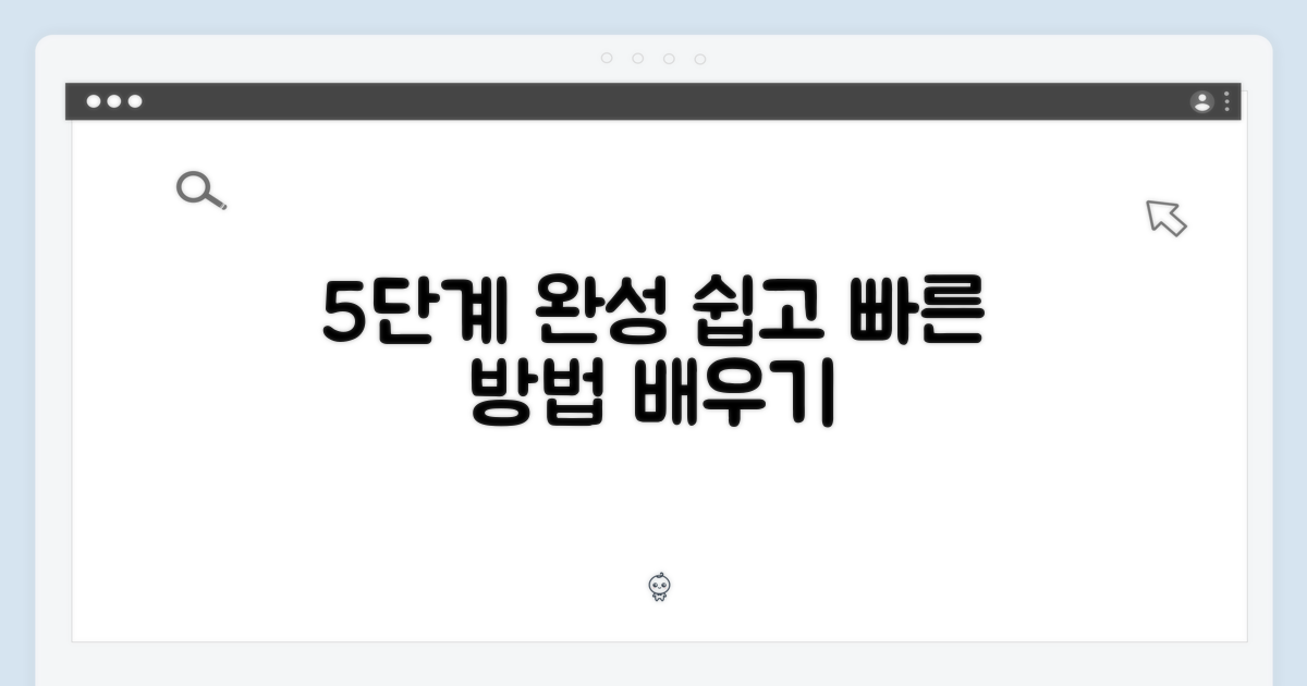 5단계 사용법