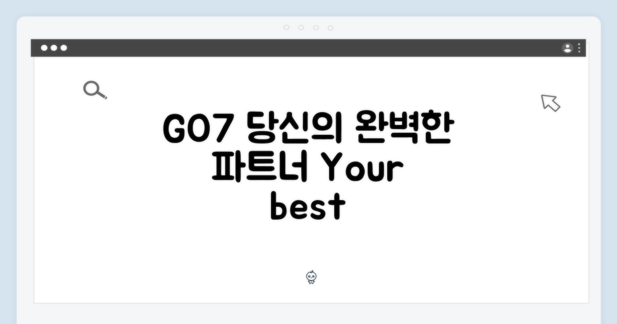 GO7, 당신의 완벽한 동반자