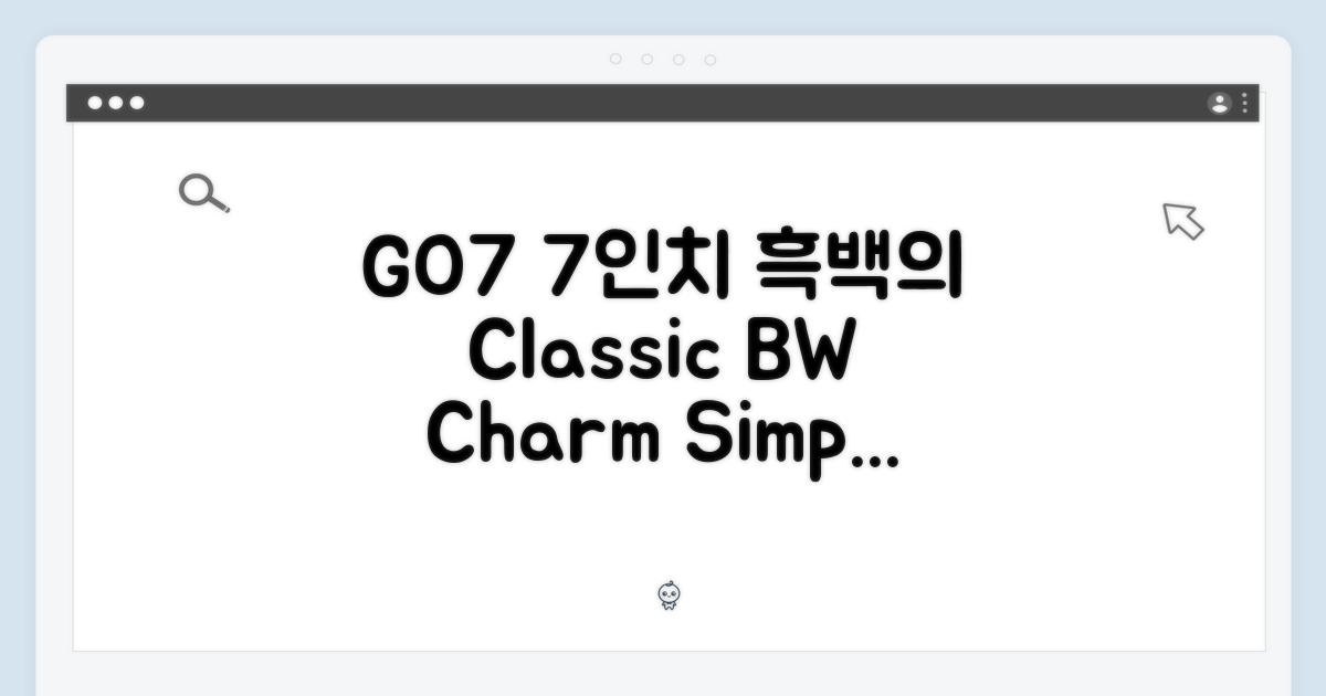 GO7, 7인치 흑백의 매력