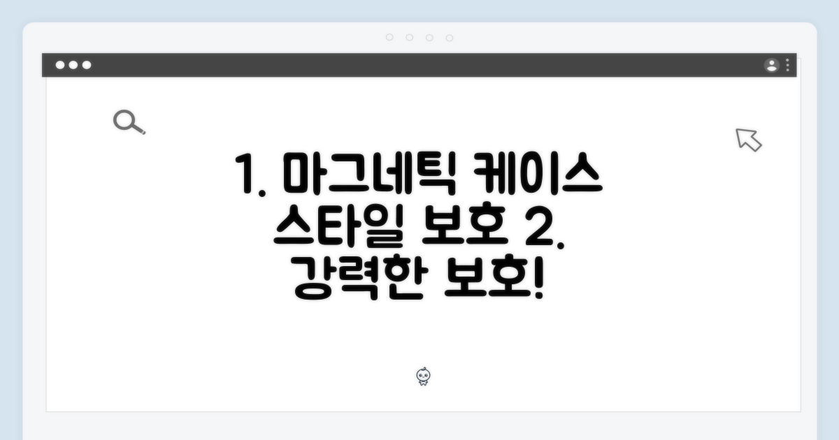 마그네틱 케이스, 스타일과 보호