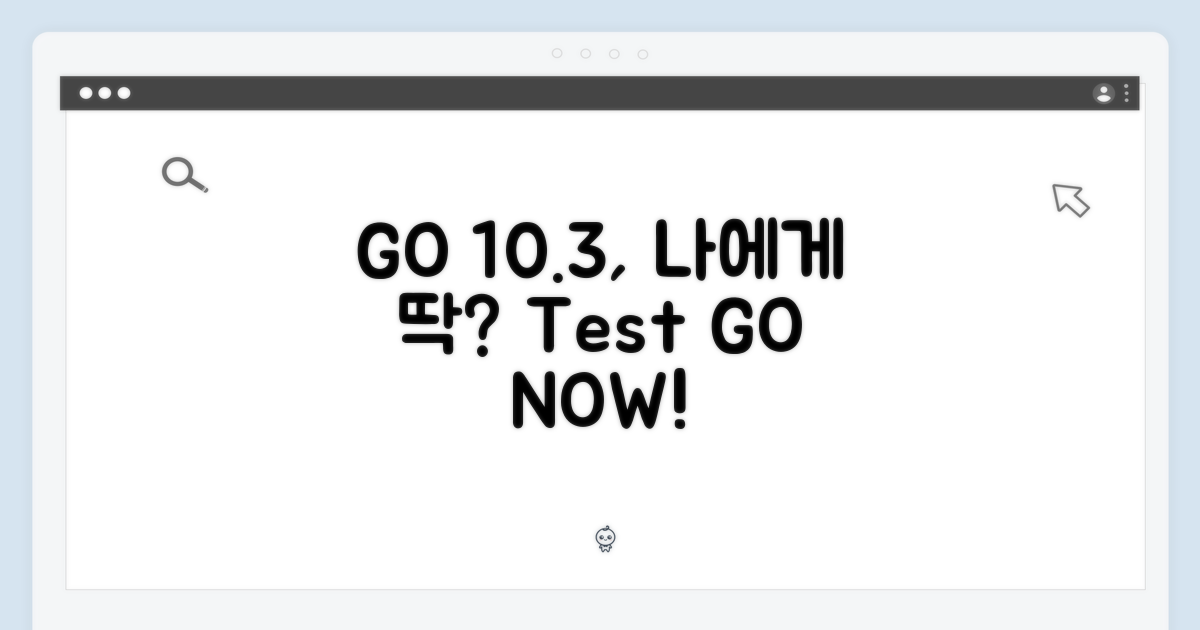 GO 10.3, 나에게 맞을까?