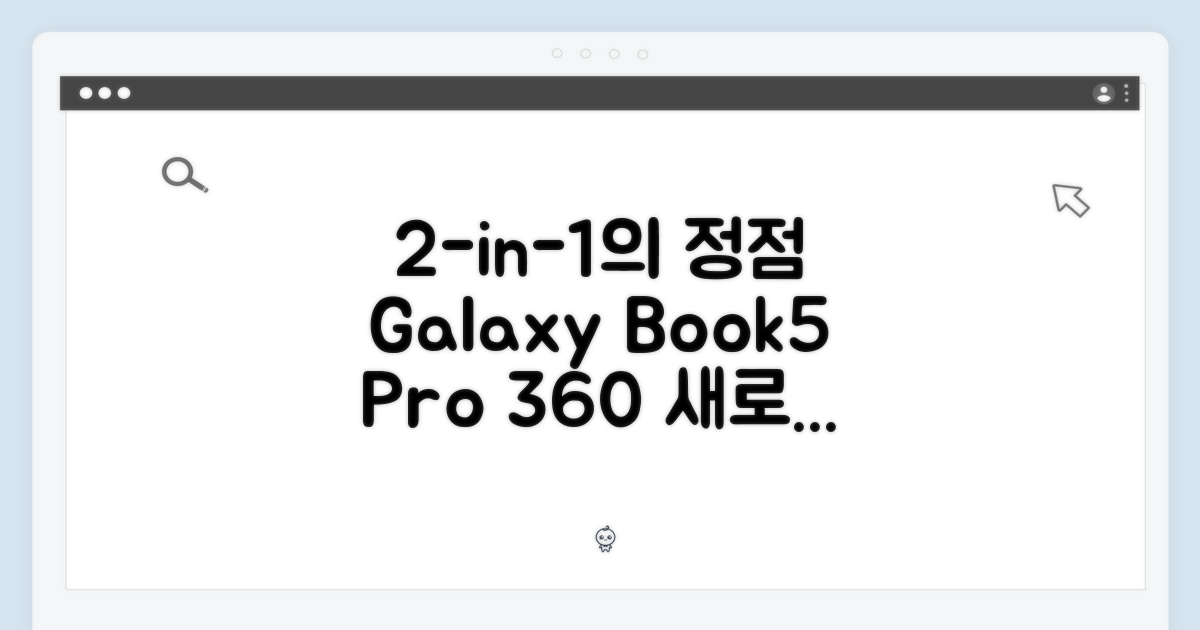 갤럭시북5 프로360, 2in1의 시작
