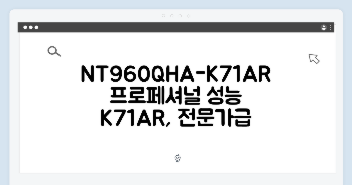 NT960QHA-K71AR, 전문가급 성능