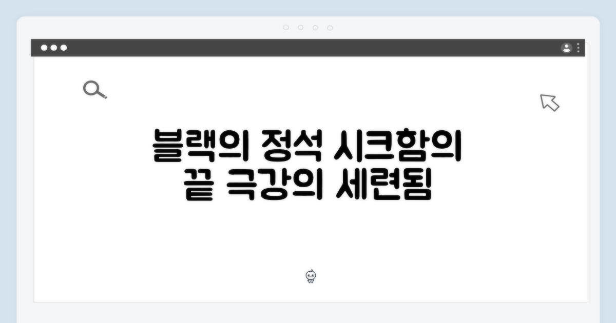 블랙 디자인의 세련됨