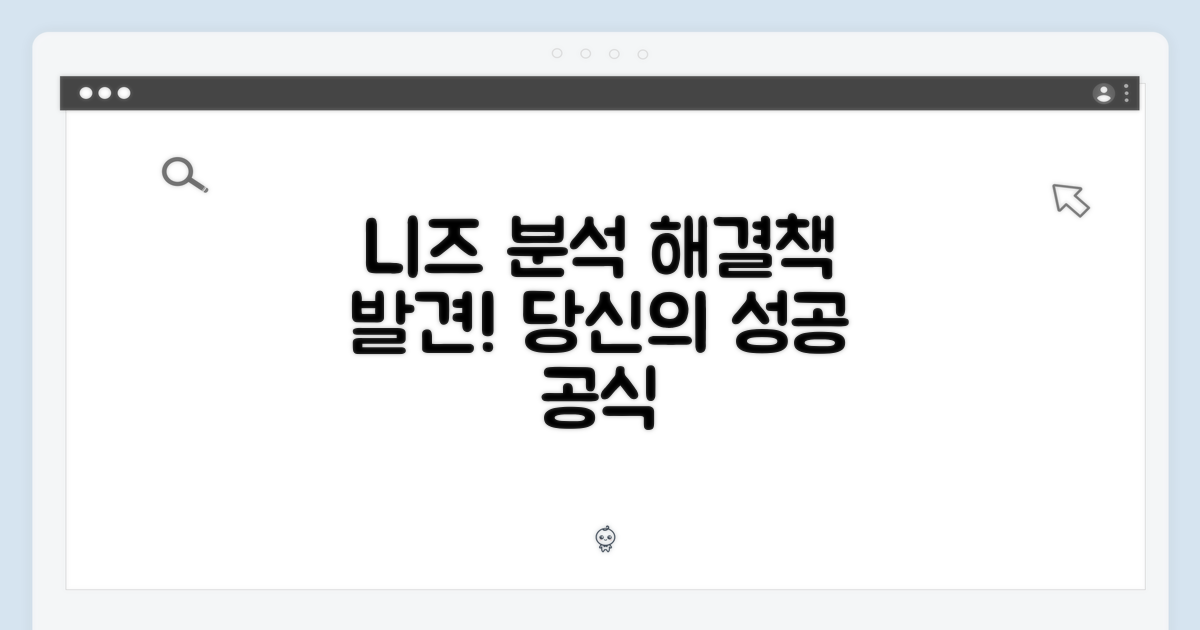 당신의 니즈 분석