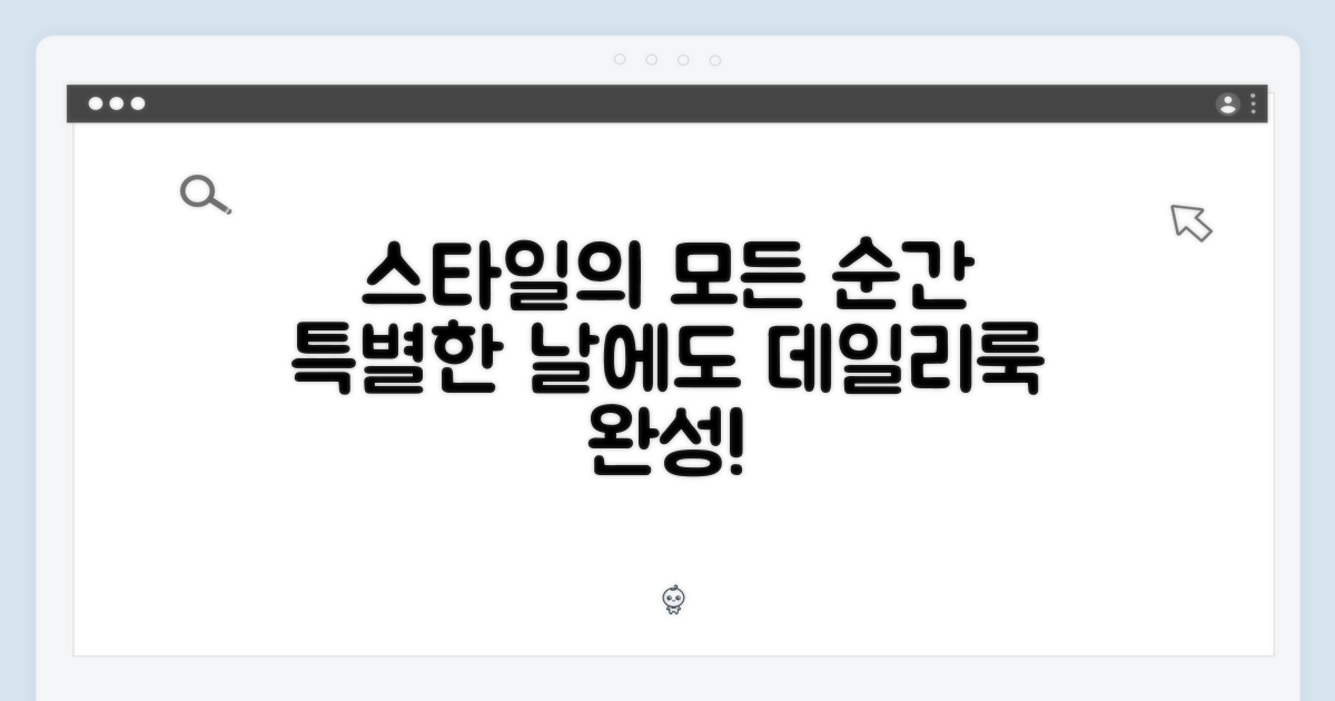 데일리룩부터 특별한 날까지