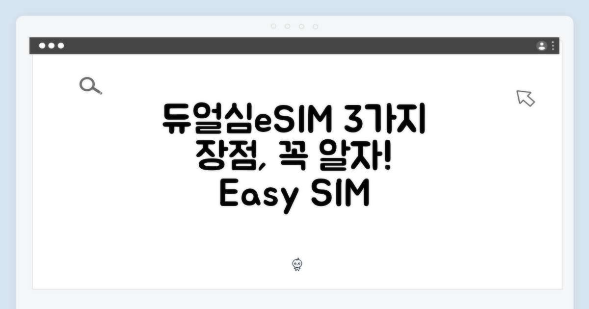 3가지 듀얼심+eSIM 장점