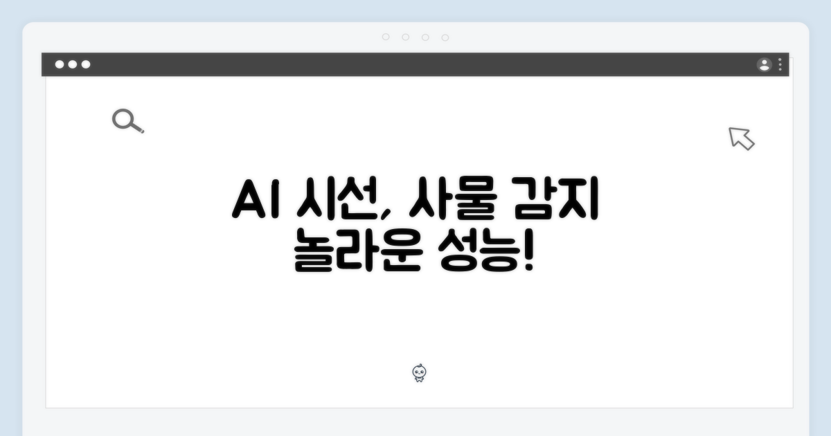 AI 성능, 놀라운 사물 인식