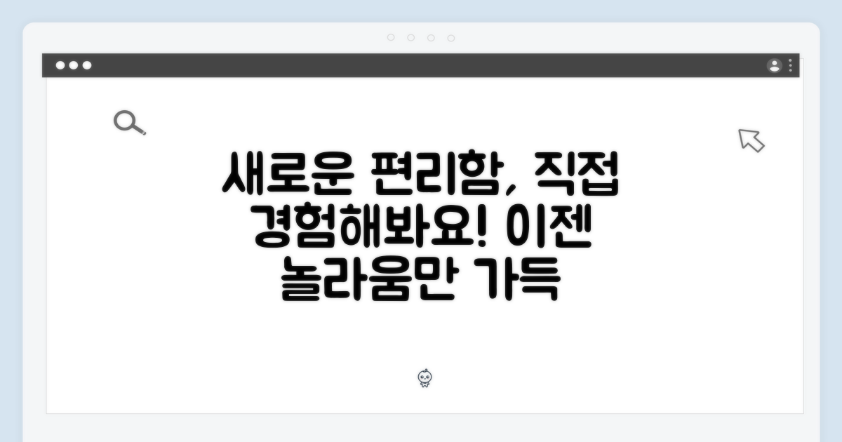 편리함, 직접 경험해봐요