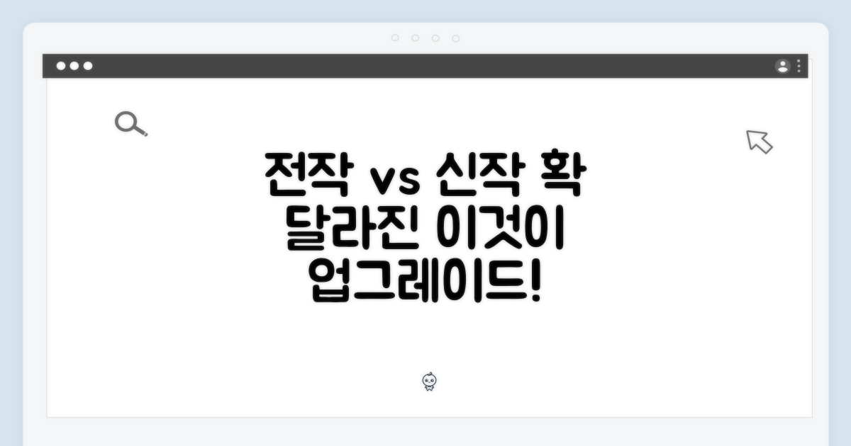 전작과 비교, 업그레이드