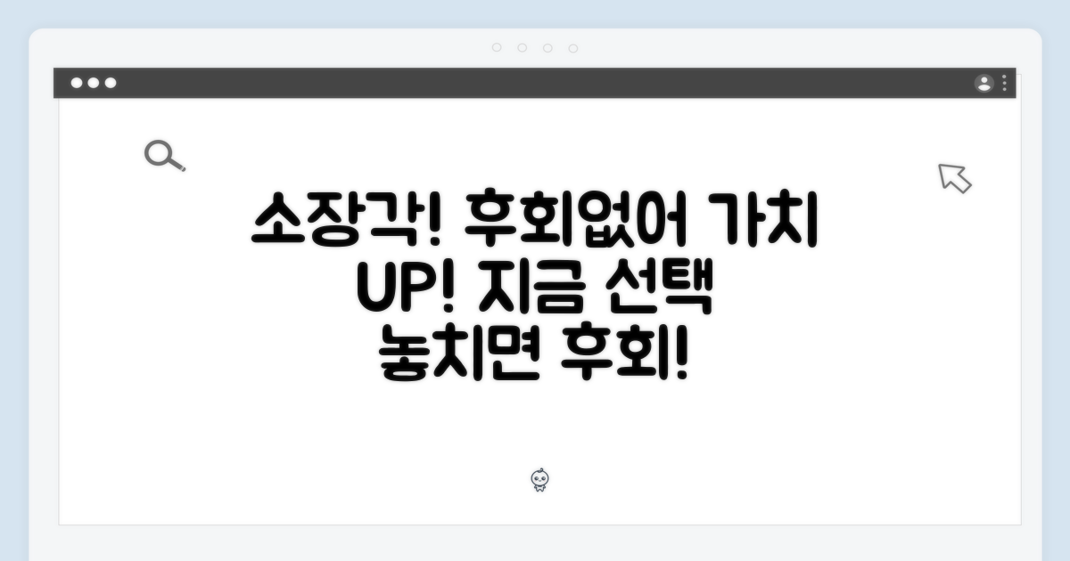 소장 가치, 후회 없는 선택