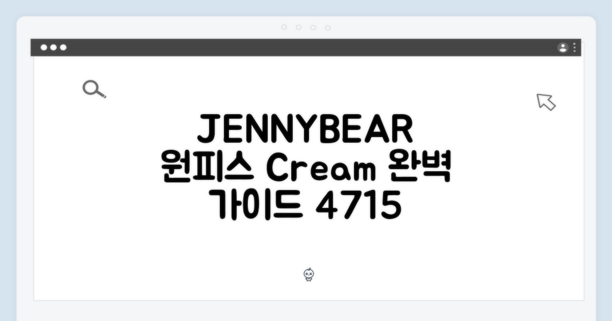 [4715 BDWSO] 제니베어 원피스 Cream 완벽 가이드