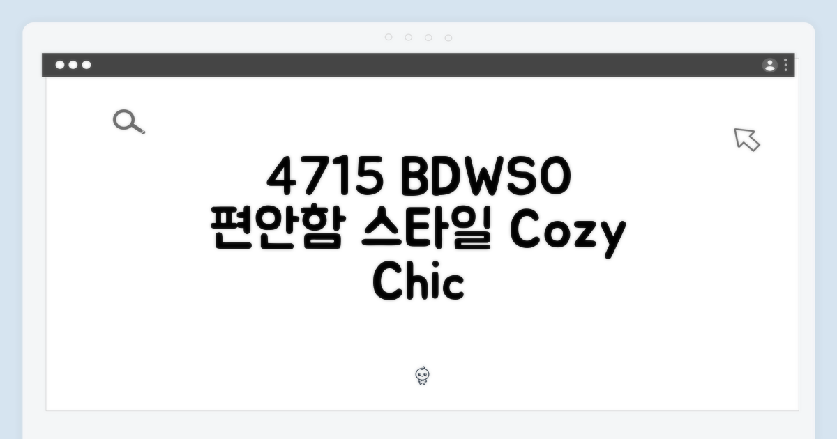 4715 BDWSO, 편안함과 스타일
