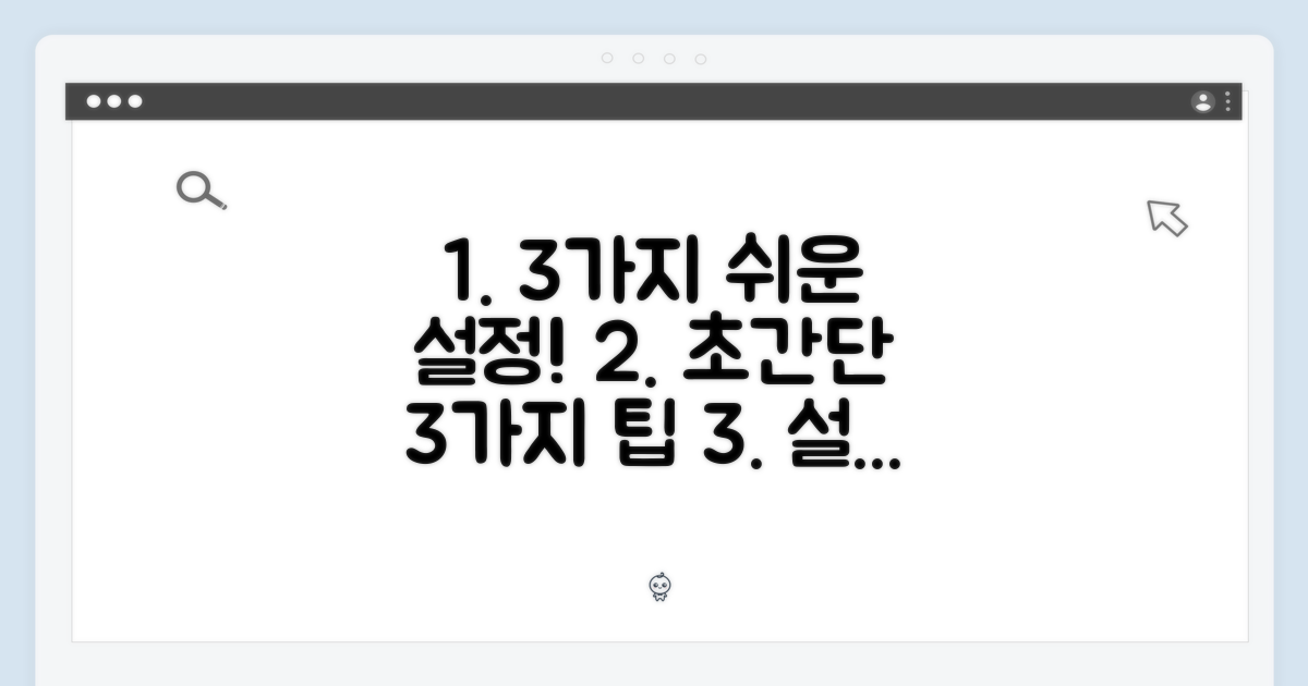 3가지 쉬운 설정법