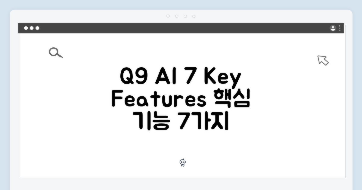 7가지 Q9 AI 핵심 기능
