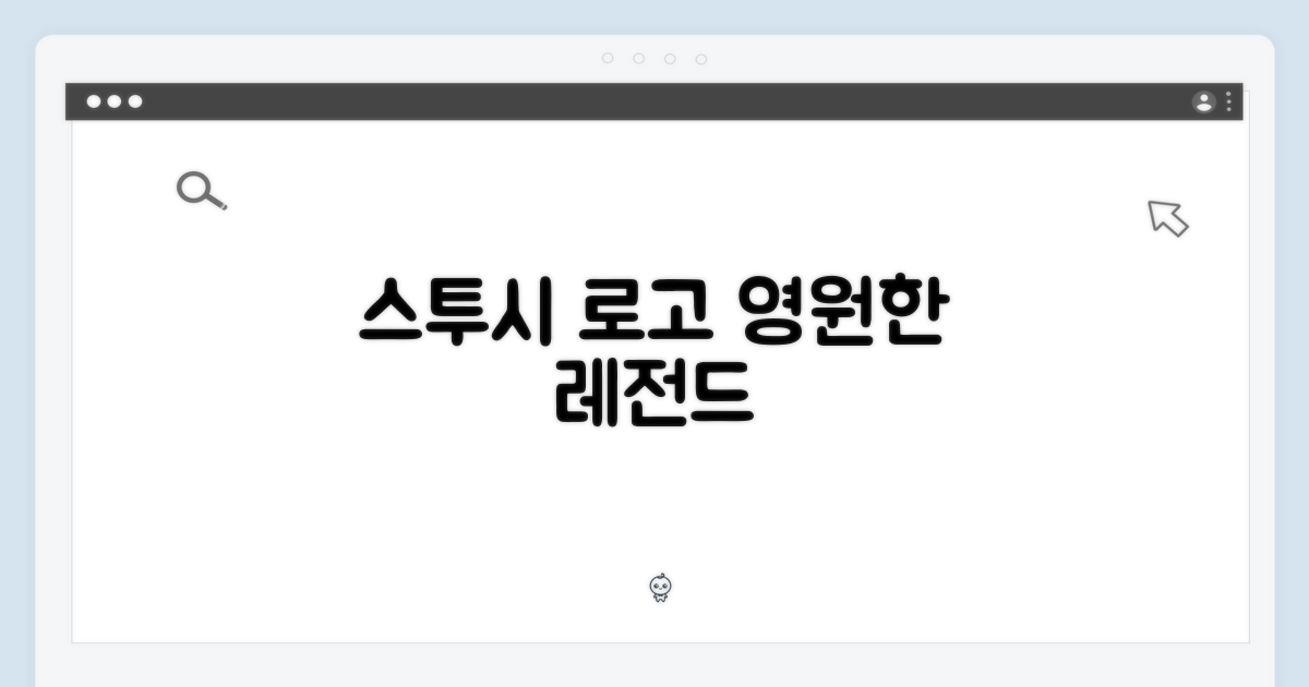 스투시 로고, 세월의 흔적
