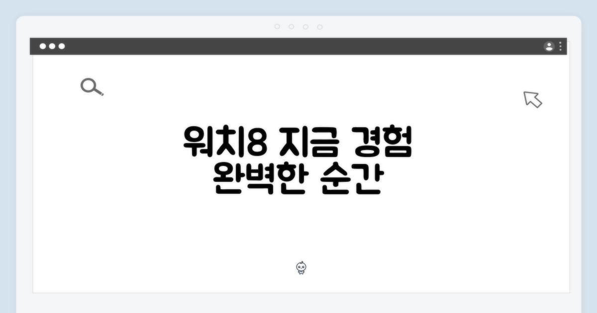 워치8, 지금 경험하세요