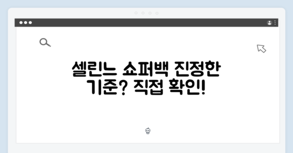 셀린느, 쇼퍼백의 기준?