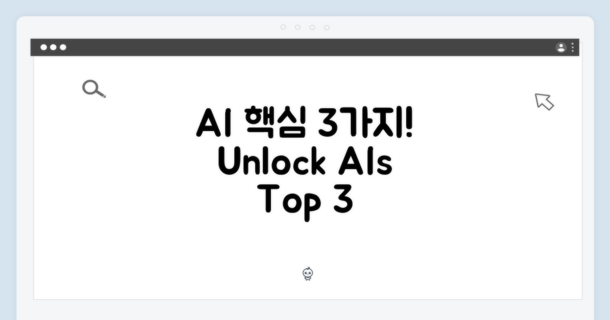 3가지 AI 핵심 기능