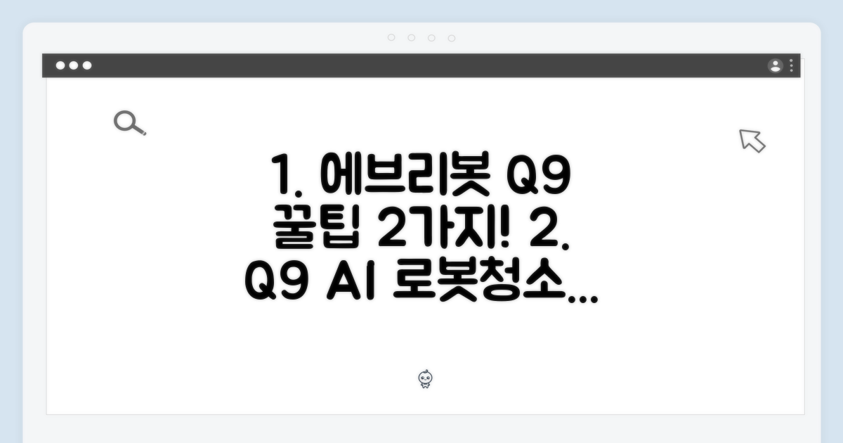 에브리봇 Q9 AI 로봇청소기 마스터하기: 2가지 활용 꿀팁