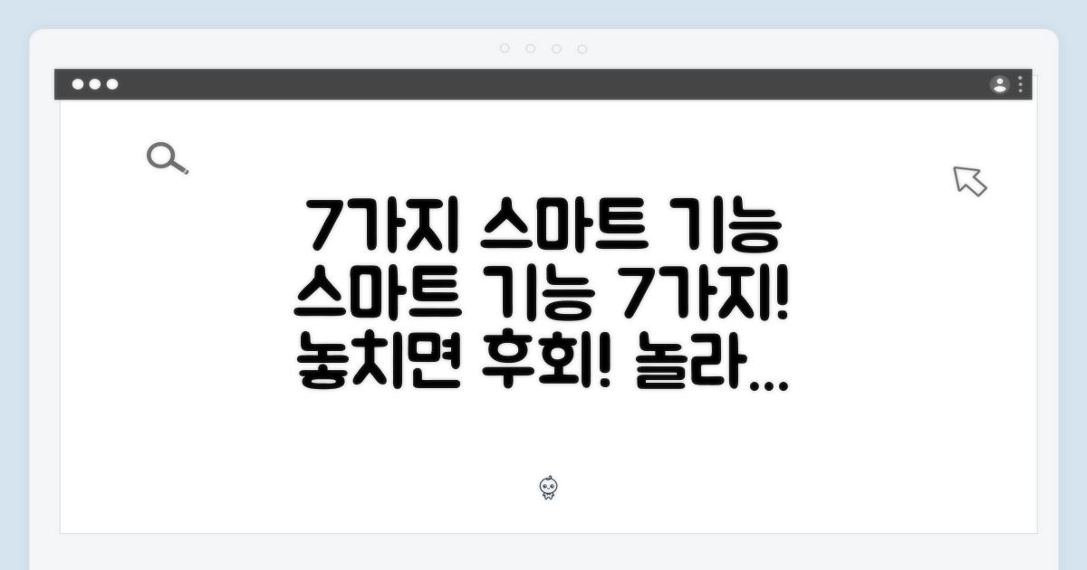 7가지 스마트 기능