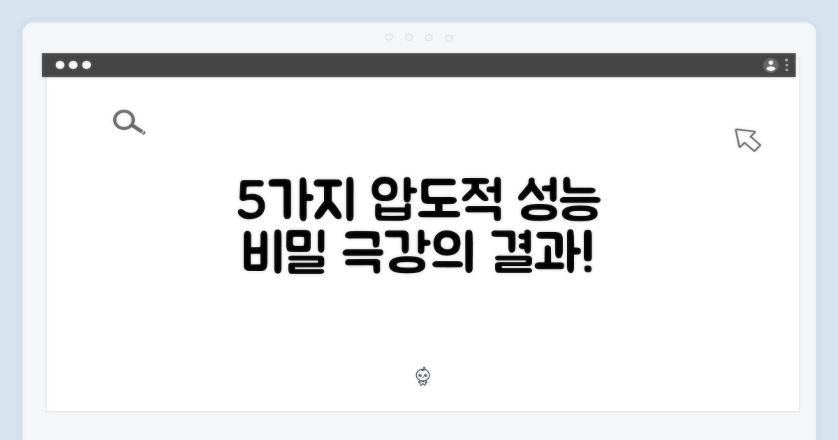 5가지 압도적 성능
