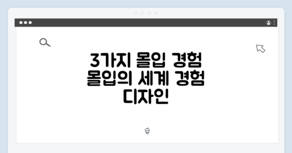 3가지 몰입 경험