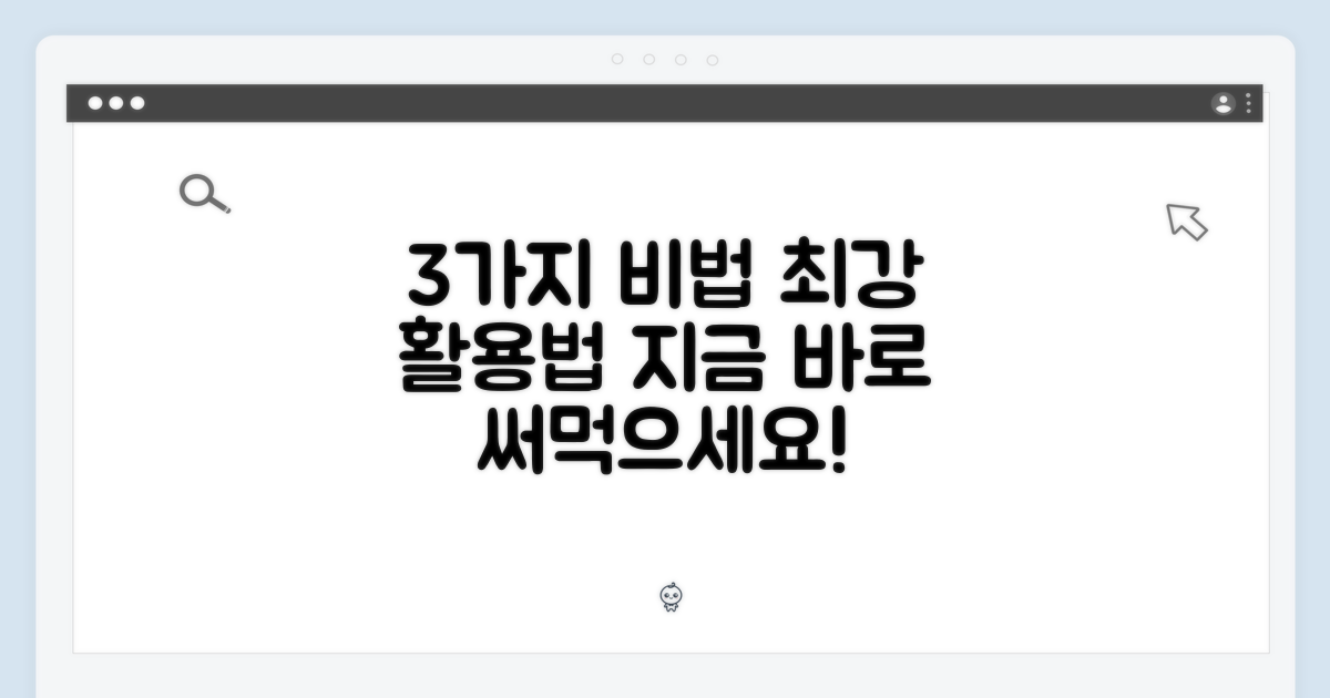 3가지 강력한 활용법