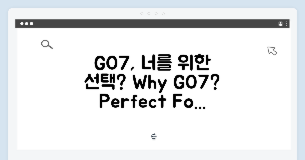 GO7, 왜 당신에게 완벽할까?