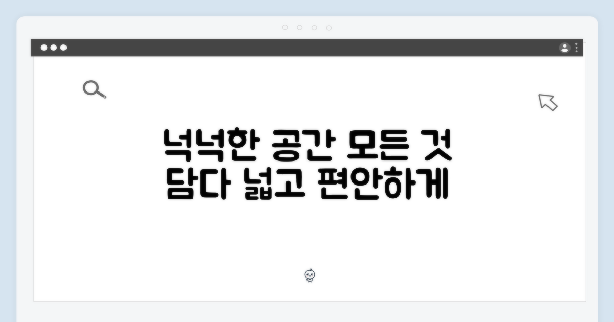 넉넉한 공간, 모든 것을 담다