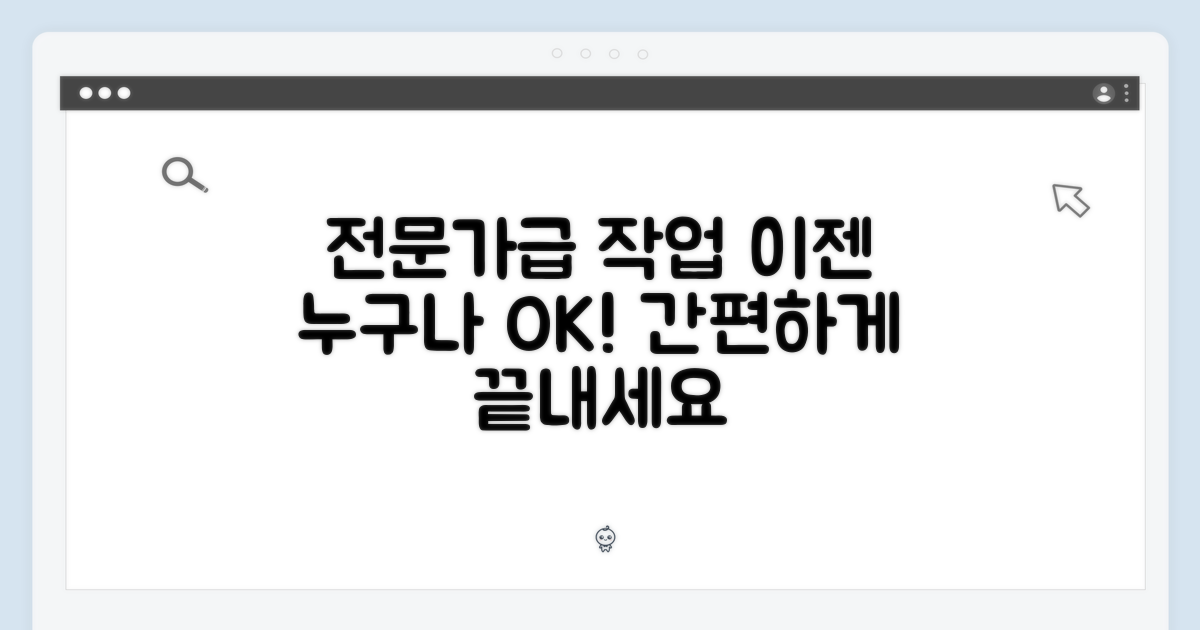전문가급 작업도 이젠 간편하게
