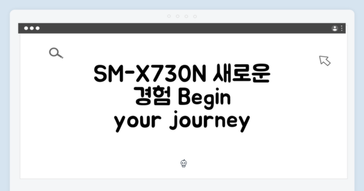 SM-X730N, 최신 경험