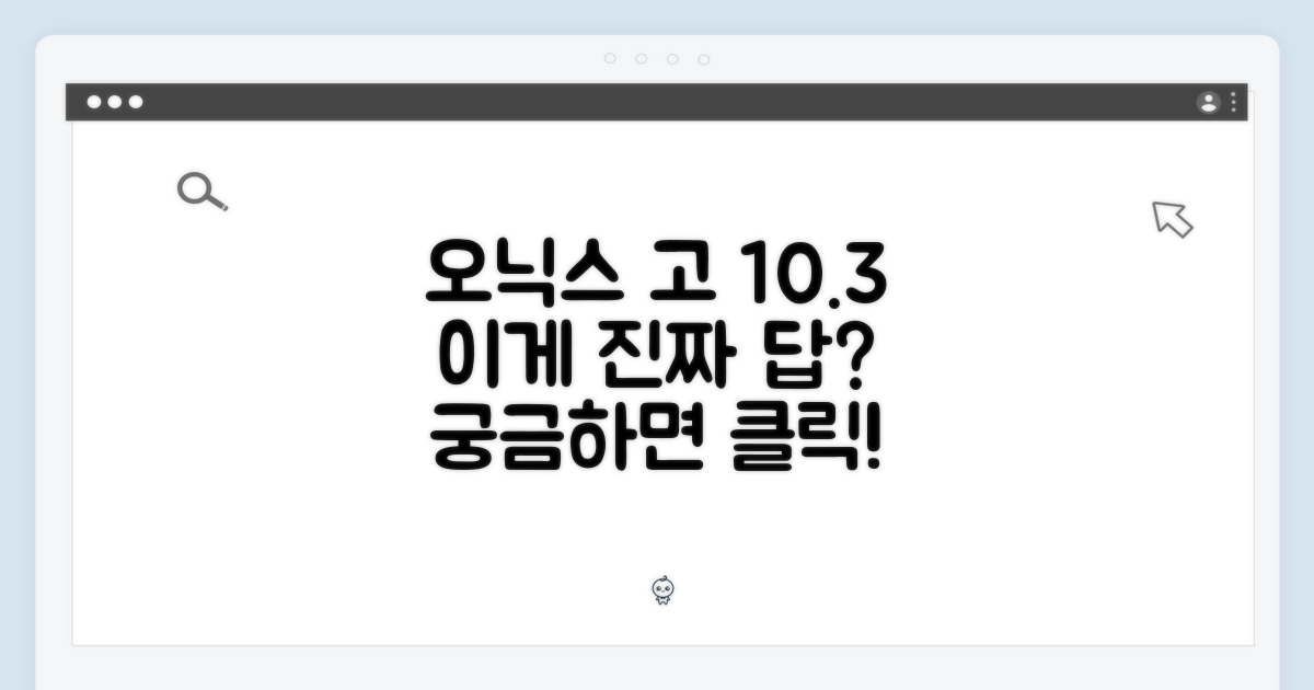 오닉스 북스 고 10.3, 이것이 정답일까요?