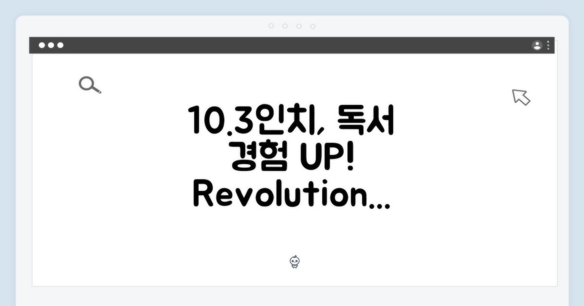 10.3인치, 당신의 독서 경험을 바꿀까?