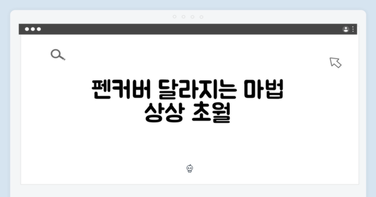 펜과 커버, 함께하면 무엇이 달라질까?