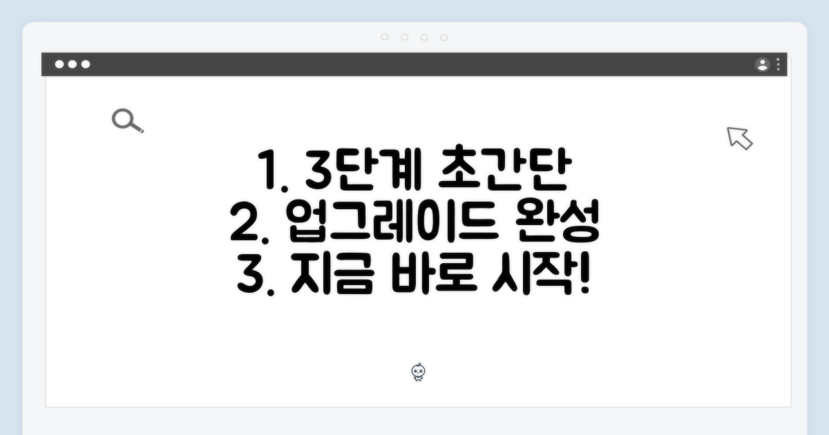 3단계 초간단 업그레이드