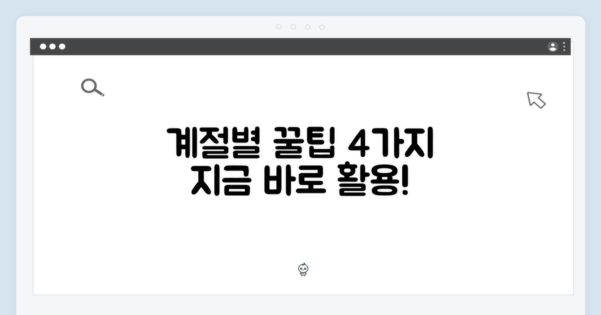 4가지 계절 활용법