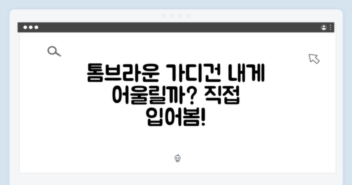 톰브라운 사선 메리노 가디건, 나에게 어울릴까?