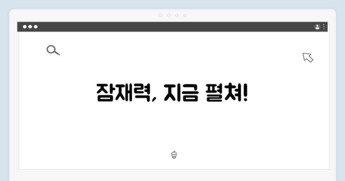 당신의 잠재력을 펼치세요